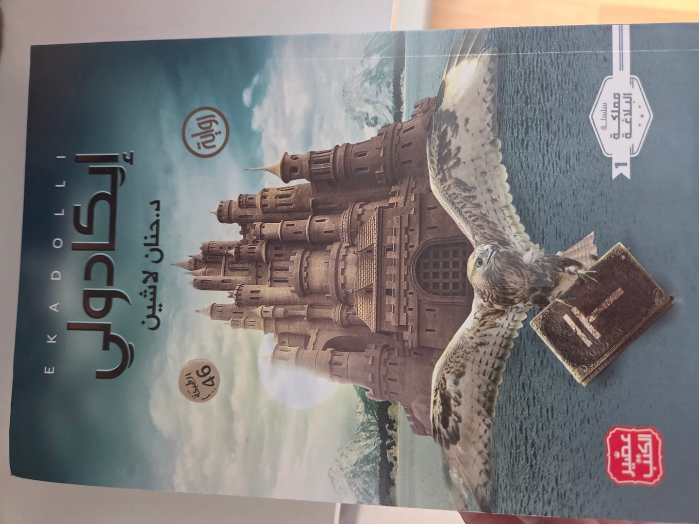 Customer photo review of إيكادولي