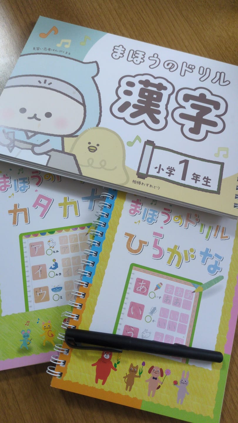 Customer photo review of 文字が消える!? まほうのドリル（ひらがな・カタカナ）