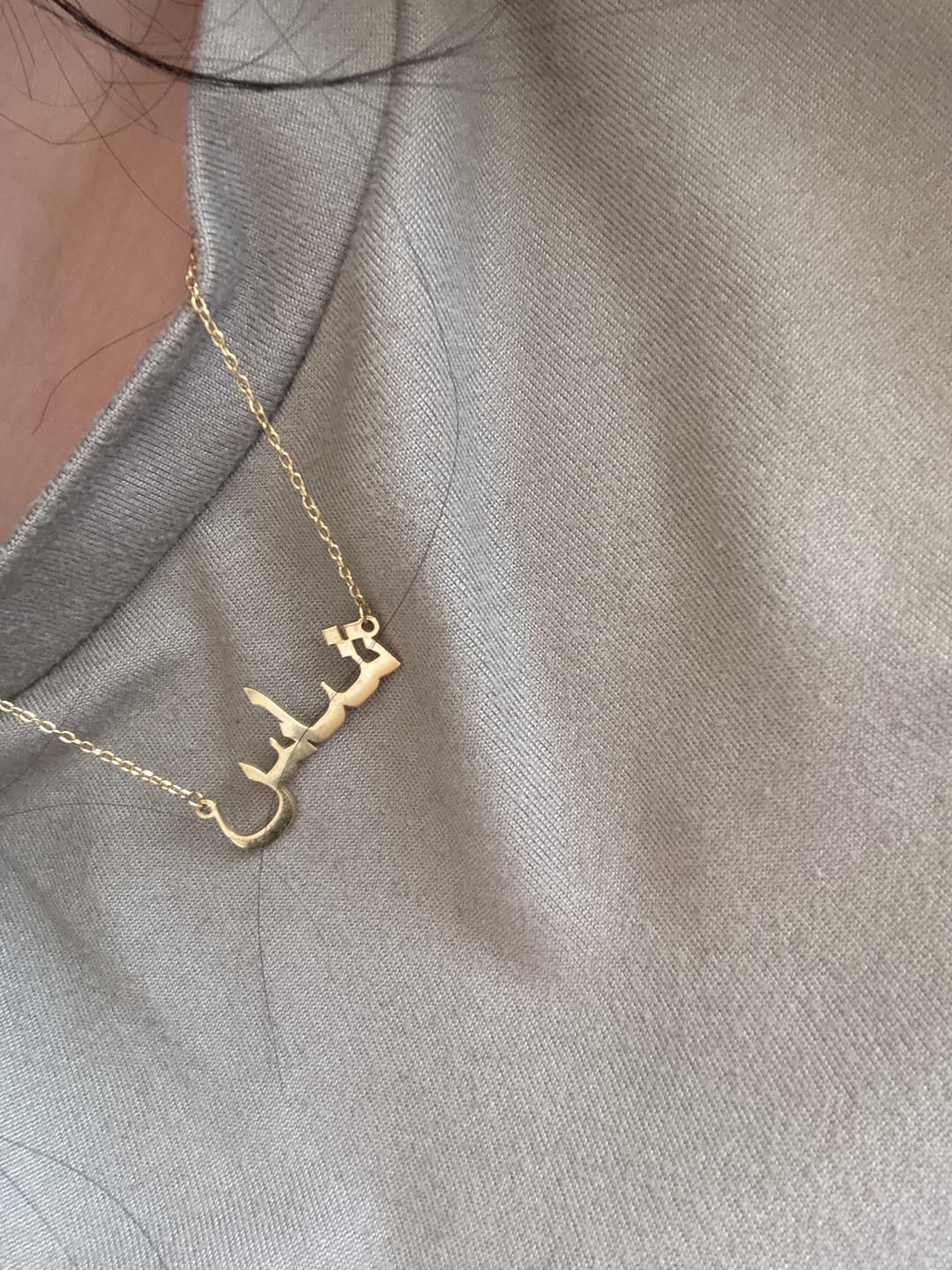 Customer photo review of Arabische Namenskette