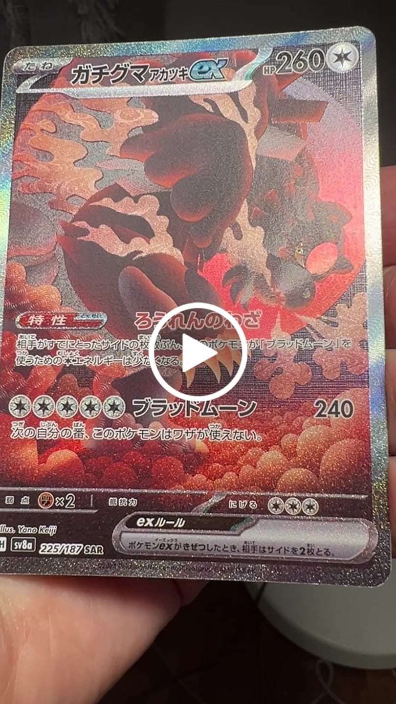 Customer video review of Bloodmoon Ursaluna ex 225/187 - SV8a Terastal Fest ex Holofoil (Japanese)