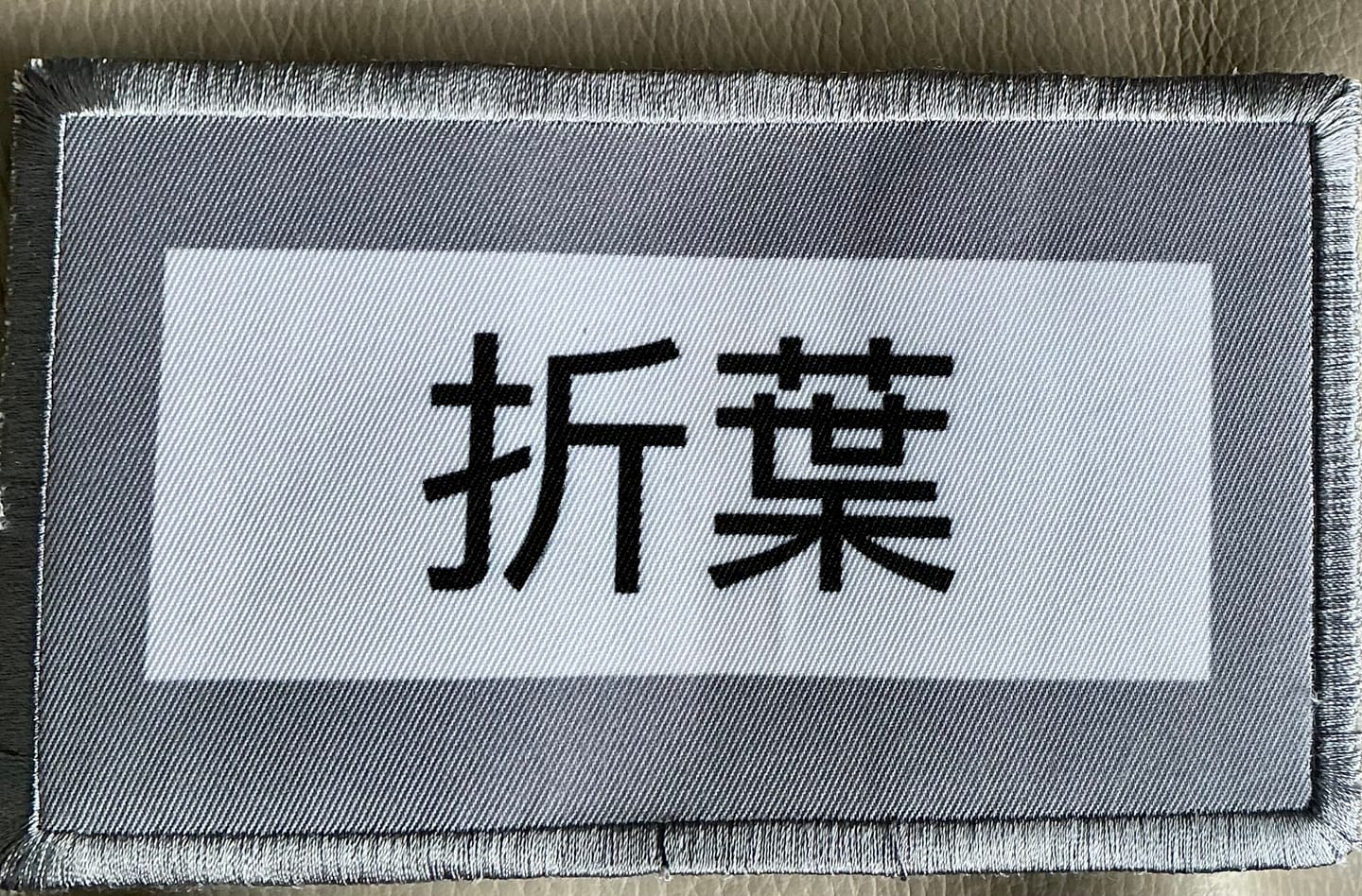 Customer photo review of Build Your Own Custom Sublimated Patches — Rectangle