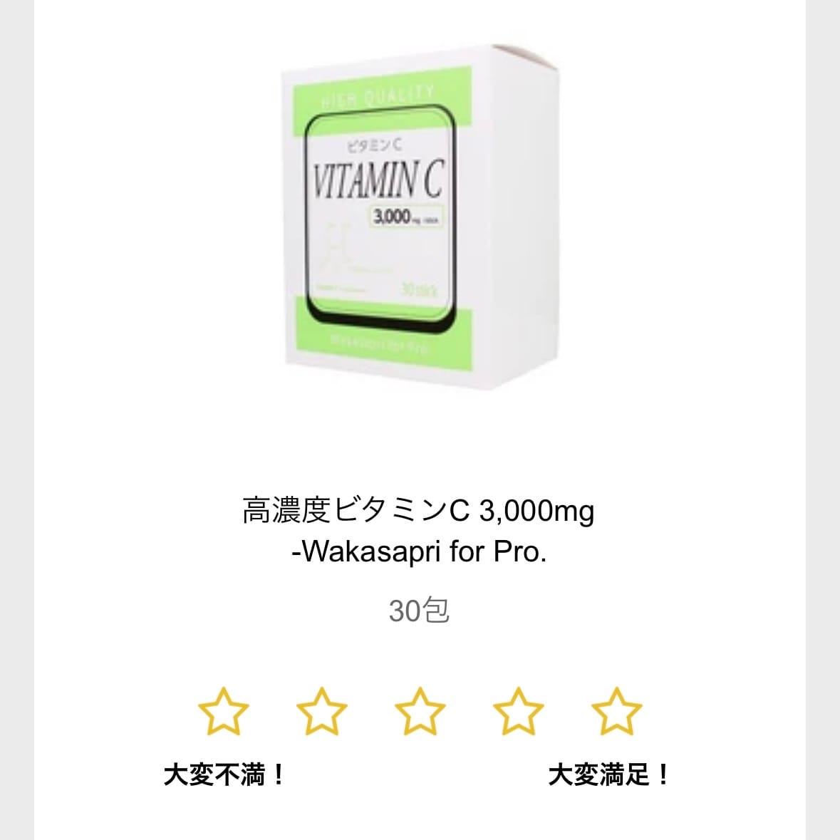 Customer photo review of 高濃度ビタミンC 3,000mg -Wakasapri for Pro.