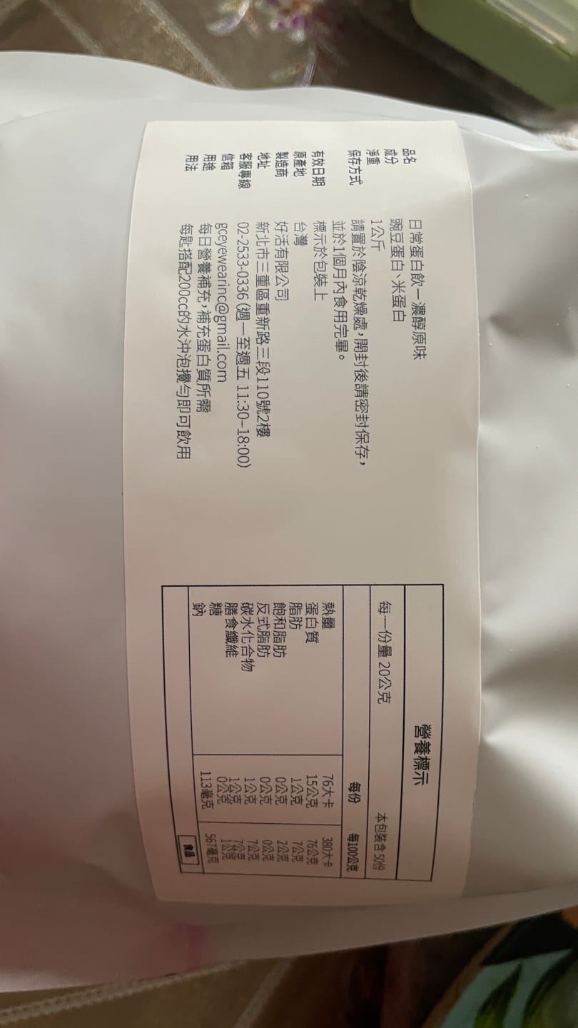 Customer photo review of 日常蛋白飲｜植物性完整蛋白粉，無乳糖、無大豆