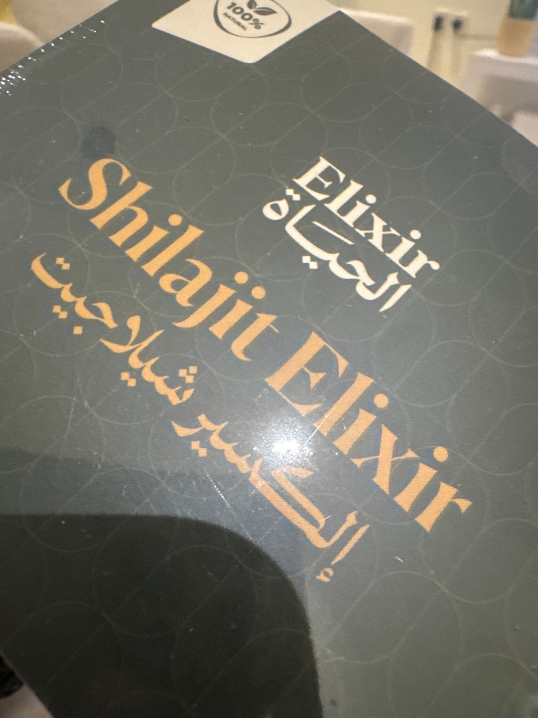 Customer photo review of إلكسير الشيلاجيت