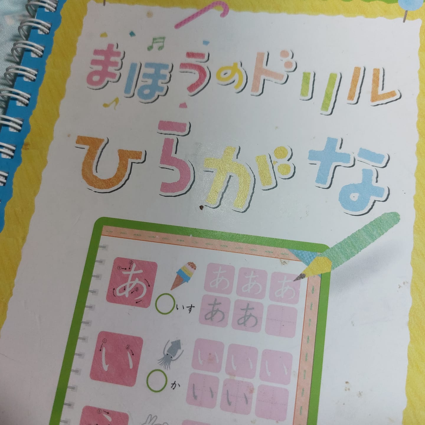 Customer photo review of 文字が消える!? まほうのドリル（ひらがな・カタカナ）