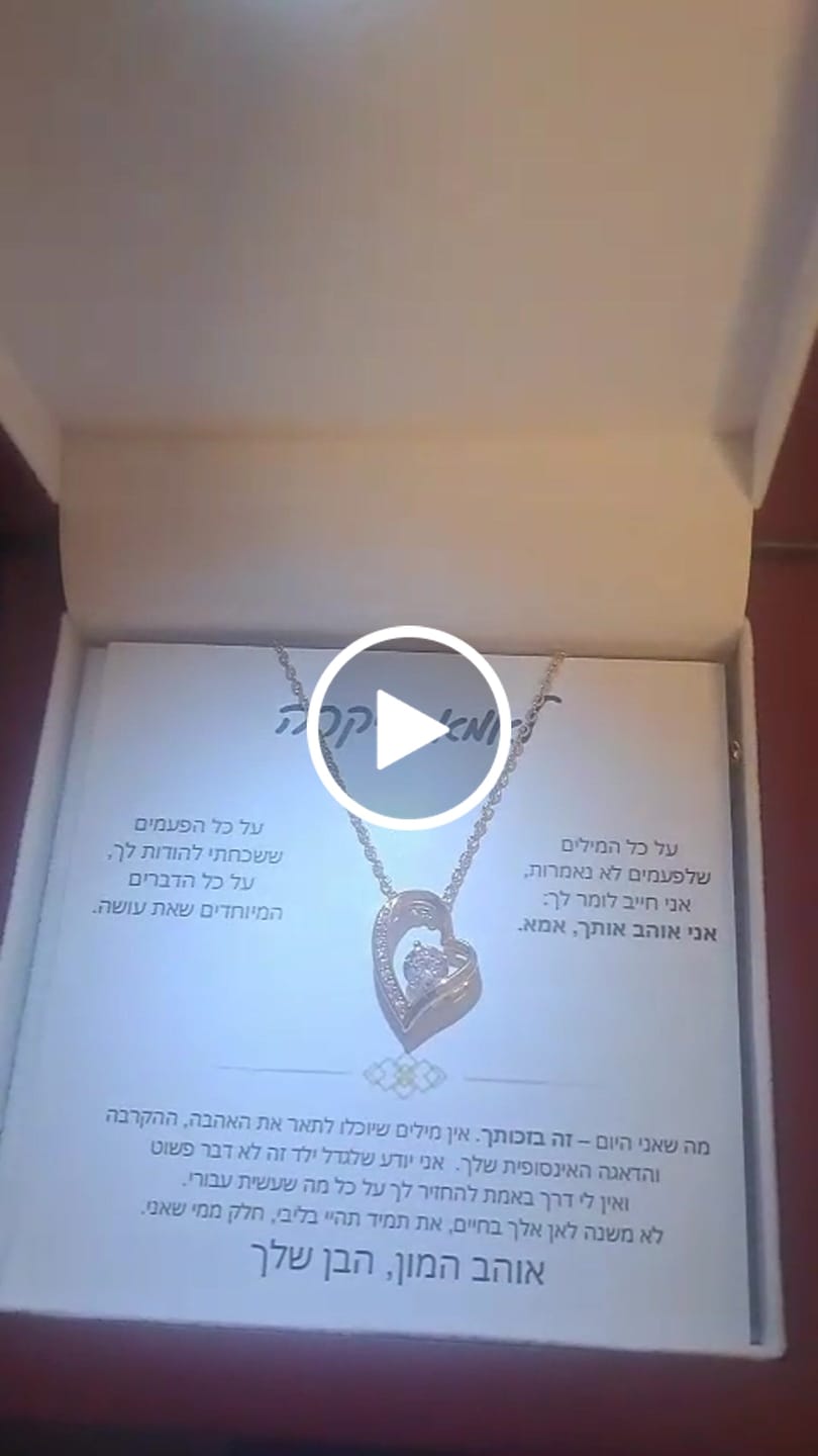 Customer video review of מתנה לאמא - שרשרת לאמא עם ברכה והקדשה מרגשת