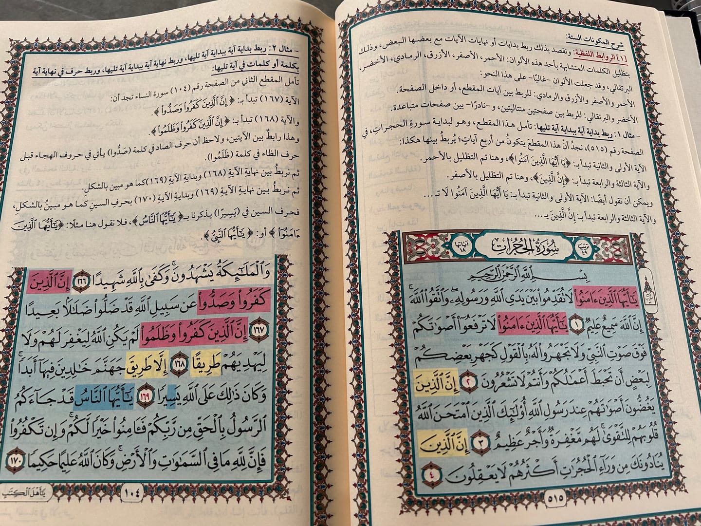 Customer photo review of مصحف الحفظ الميسر