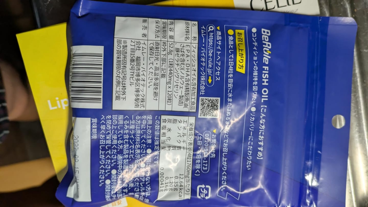 Customer photo review of オメガ3純度85% フィッシュオイル