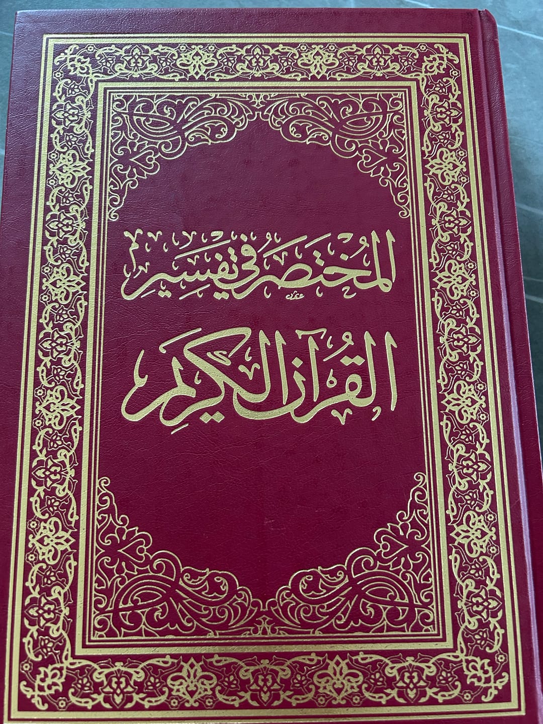 Customer photo review of المختصر في تفسير القرآن الكريم