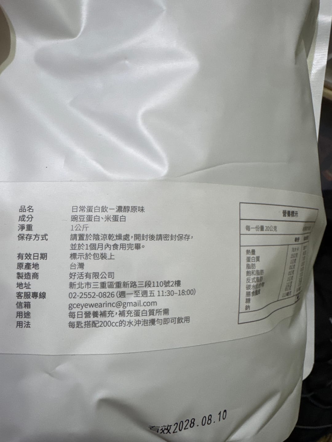 Customer photo review of 日常蛋白飲大組優惠
