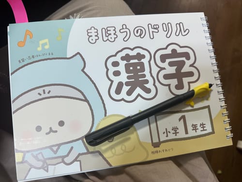 Customer photo review of 文字が消える!? まほうのドリル 漢字（１年生・２年生・３年生）