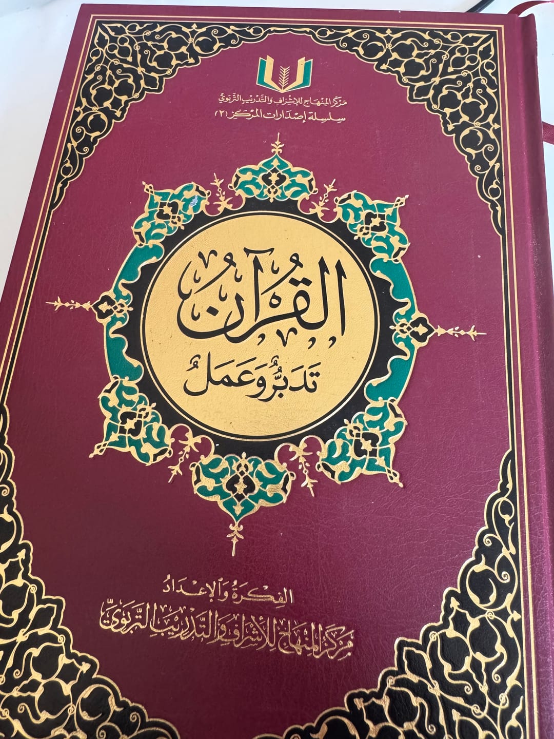 Customer photo review of القرآن تدبر وعمل