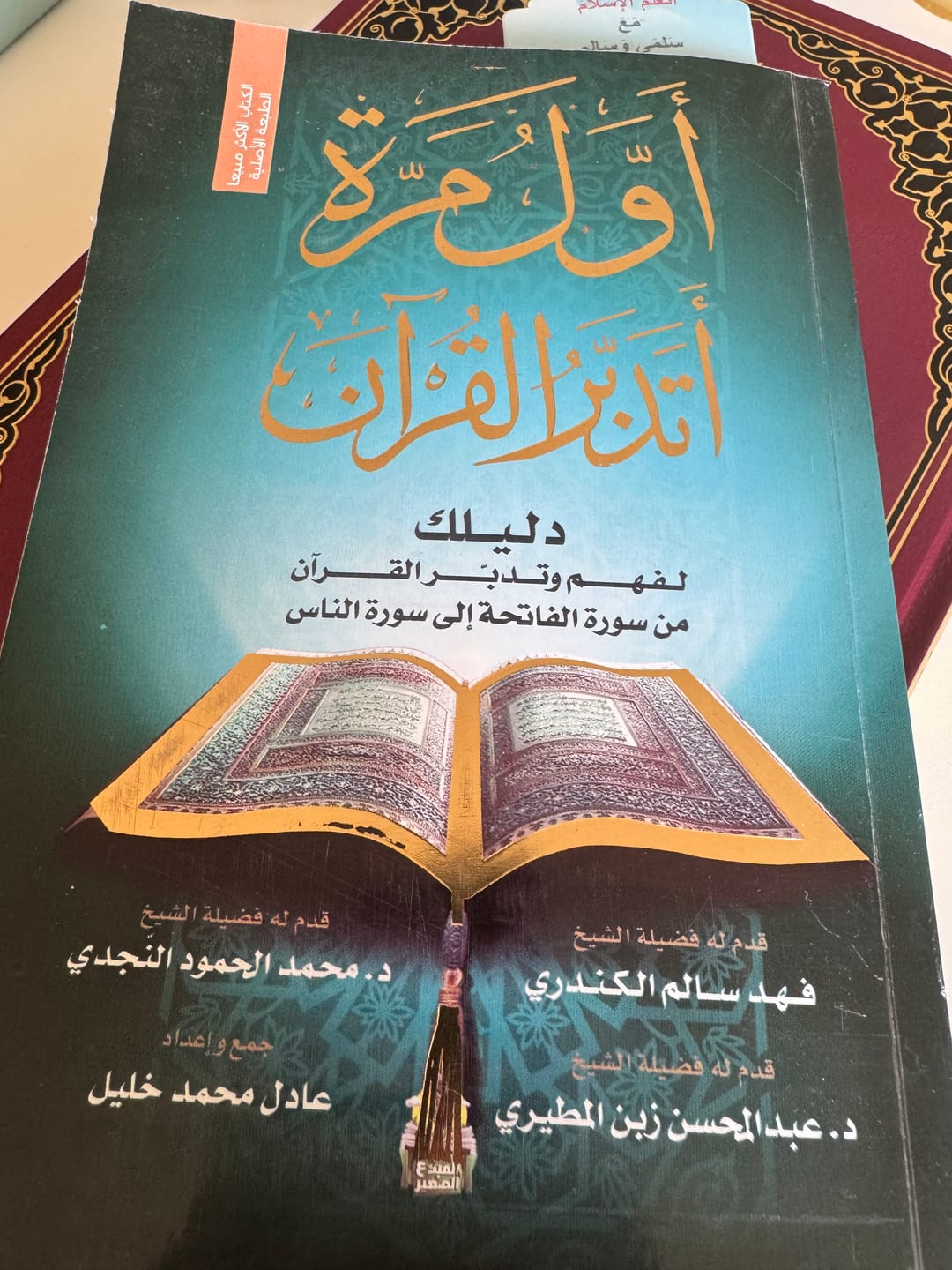 Customer photo review of أول مرة أتدبر القرآن