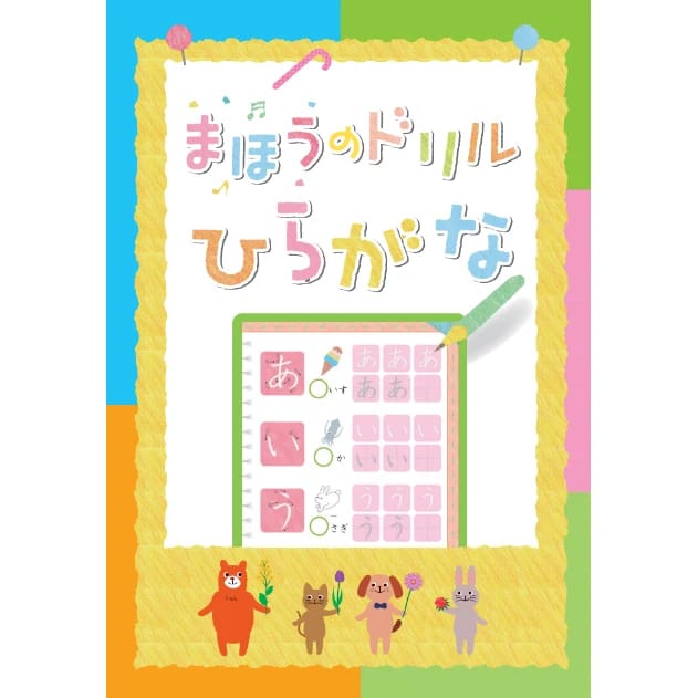 Customer photo review of 文字が消える!? まほうのドリル（ひらがな・カタカナ）