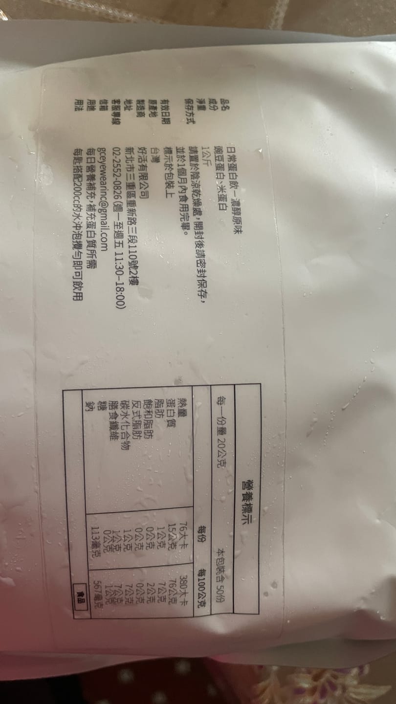 Customer photo review of 日常蛋白飲｜植物性完整蛋白粉，無乳糖、無大豆