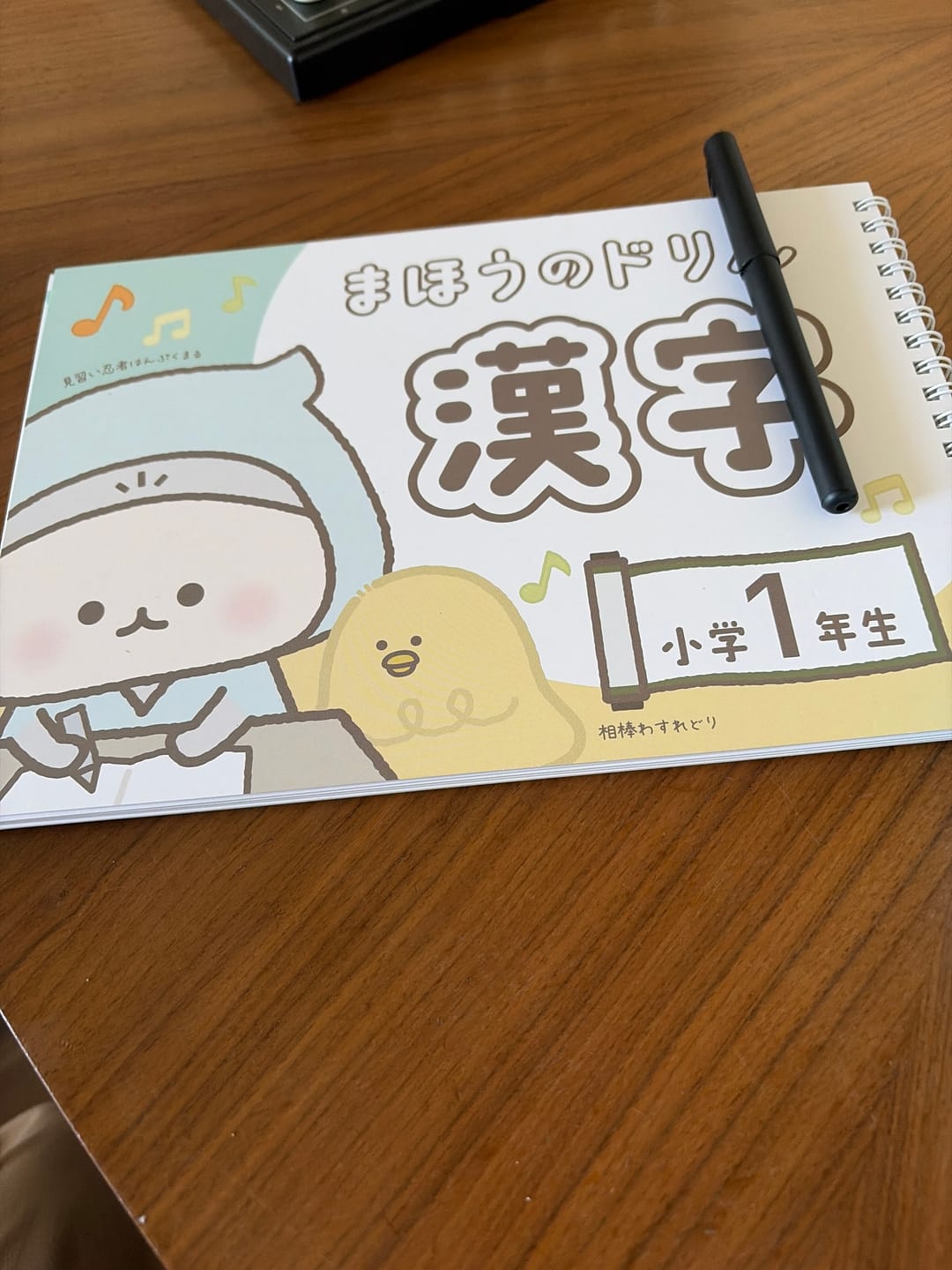 Customer photo review of 文字が消える!? まほうのドリル 漢字（１年生・２年生・３年生）