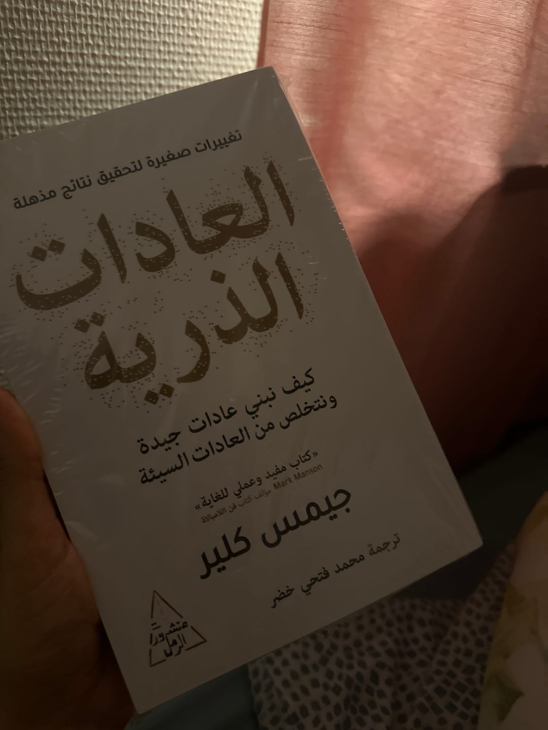 Customer photo review of العادات الذرية