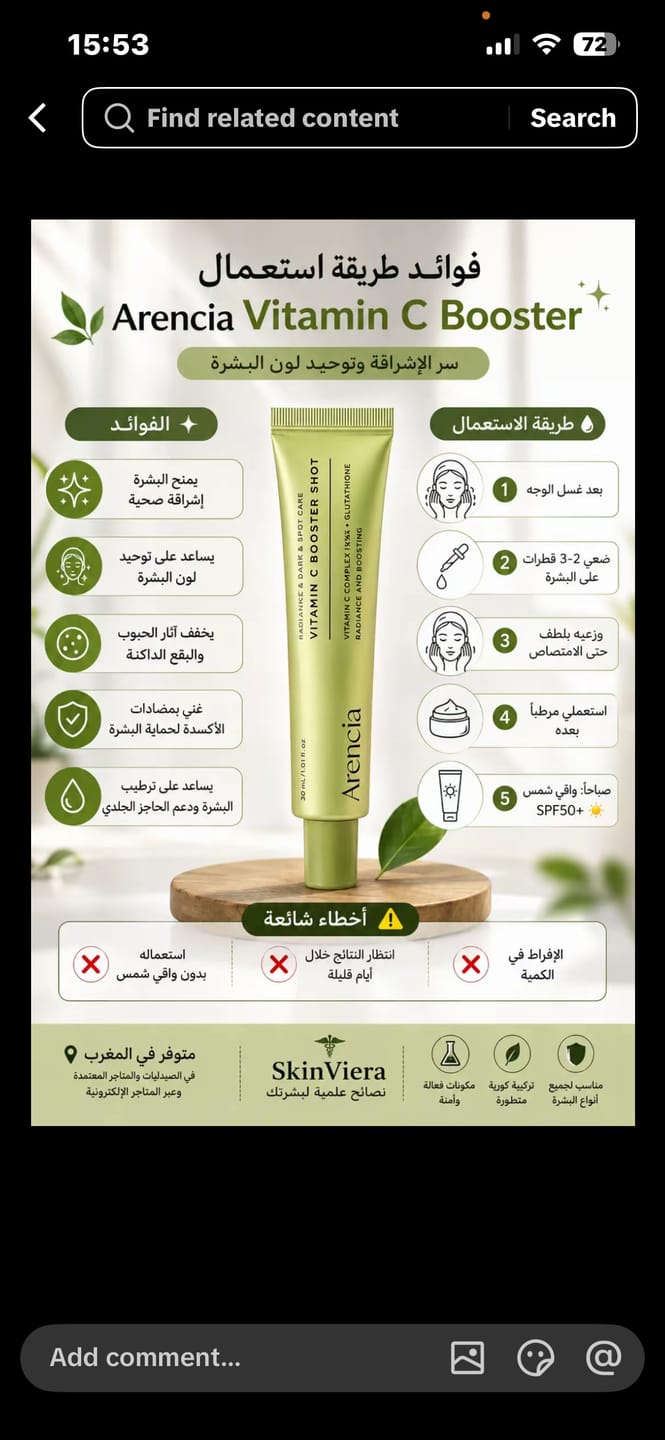 Customer photo review of حقنة أرينسيا فيتامين سي المعزّزة لتفتيح البشرة – 30 مل