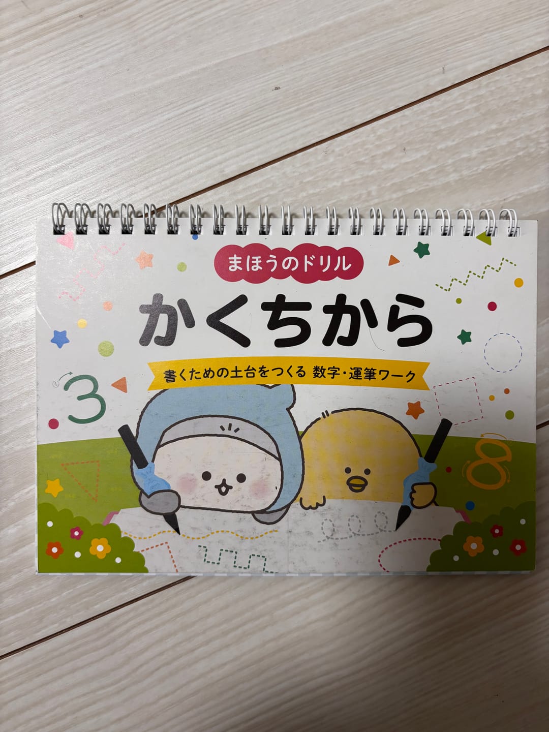 Customer photo review of 【2026年6月29日発売！】まほうのドリル かくちから 書くための土台をつくる 数字・運筆ワーク