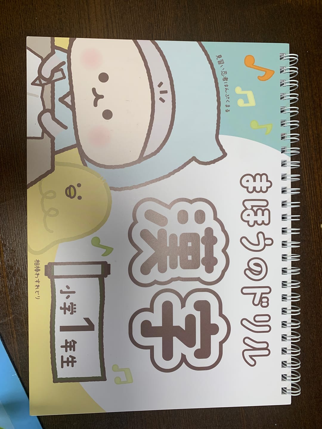Customer photo review of 文字が消える!? まほうのドリル 漢字（１年生・２年生・３年生）
