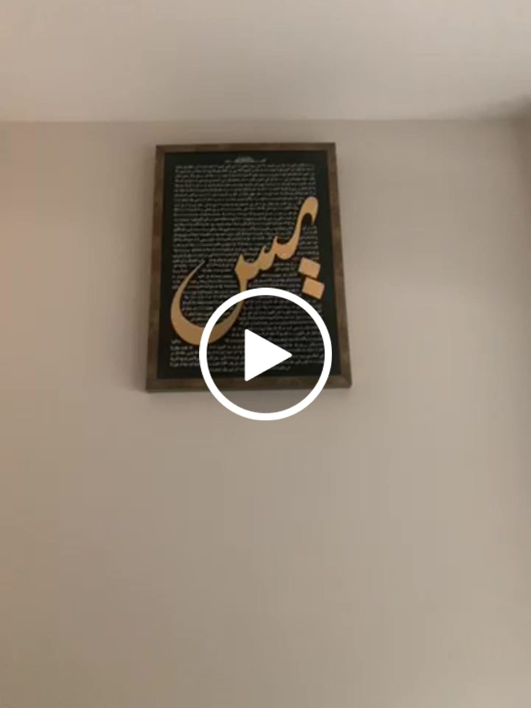 Customer video review of Surah Ya-Sin (Yaseen) UV Print and Framed Islamic Wall Art (Complete Surah Yaseen)