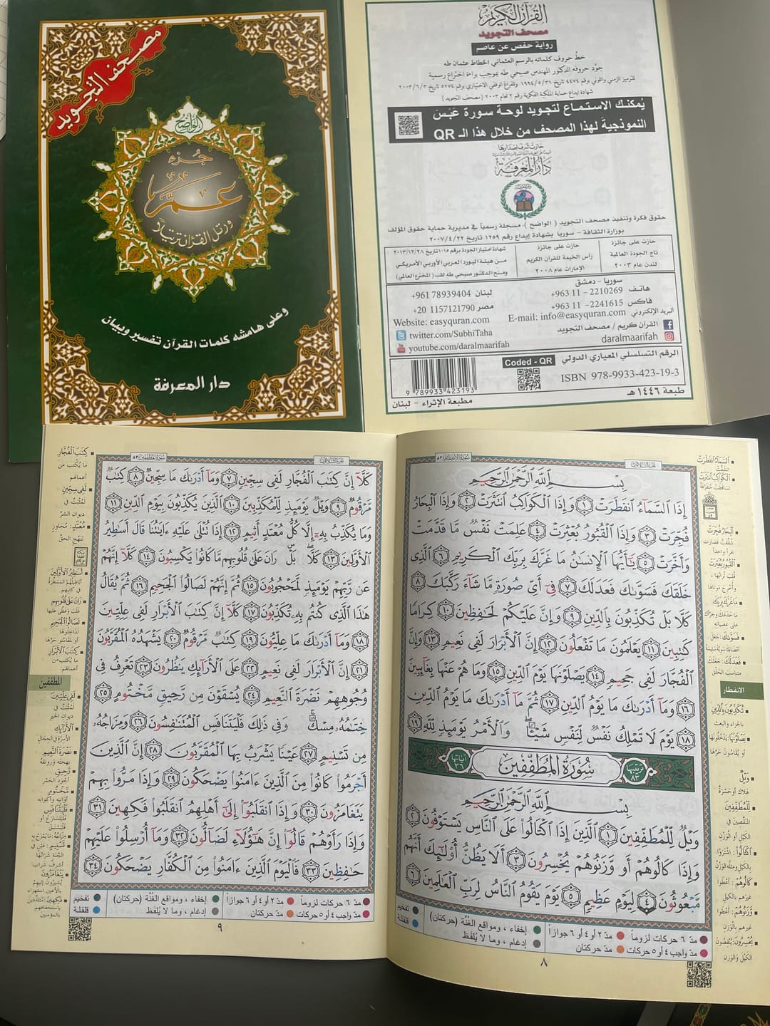 Customer photo review of جزء عم - مصحف التجويد