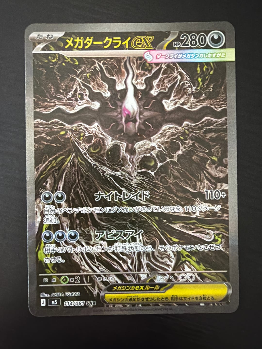 Customer photo review of Pokemon TCG - MEGA Abyss Eye M5 Booster Box - Japanese Pokemon TCG