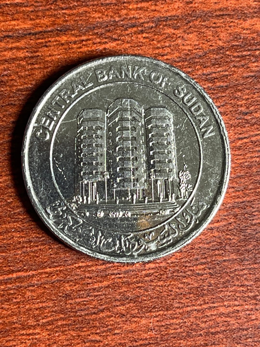 Customer photo review of Republic of the Sudan | 1 Pound Coin | Central Bank Building of Sudan | KM127 | 2011