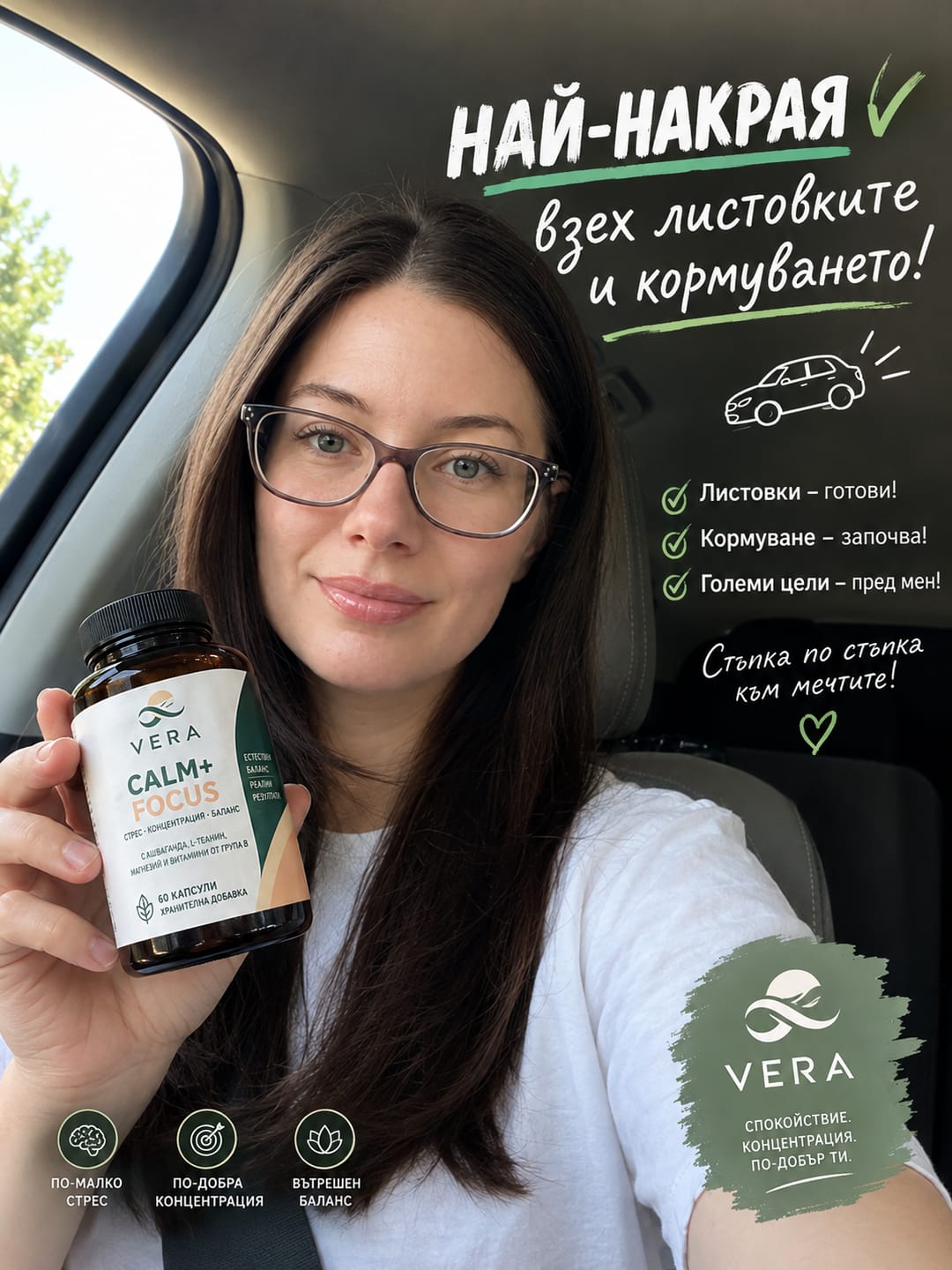 Customer photo review of VERA CALM+FOCUS™ – Формула за спокойствие и концентрация