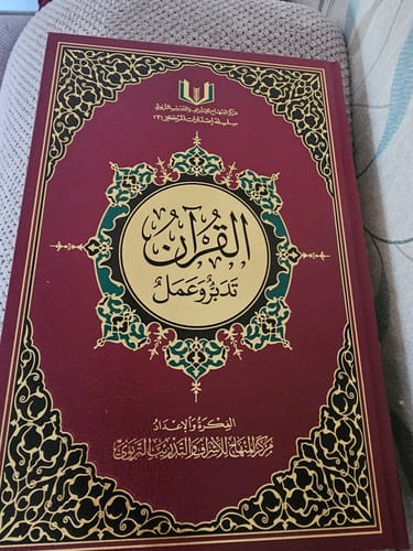 Customer photo review of القرآن تدبر وعمل حجم 20*28