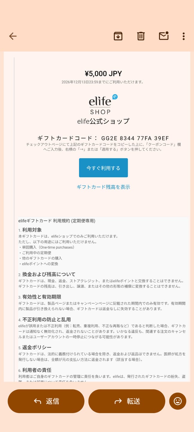 Customer photo review of （9/15 21時まで）特別なお客様限定｜elifeからのプレゼント『¥5,000 ギフトカード