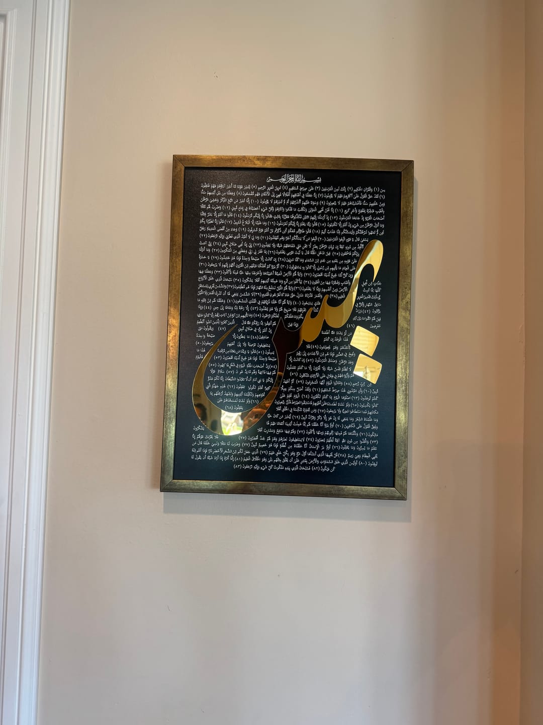 Customer photo review of Surah Ya-Sin (Yaseen) UV Print and Framed Islamic Wall Art (Complete Surah Yaseen)