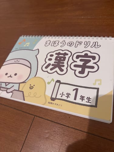 Customer photo review of 文字が消える!? まほうのドリル 漢字（１年生・２年生・３年生）