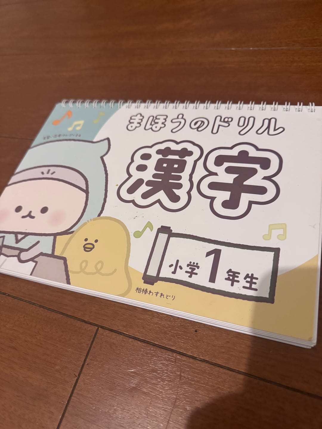 Customer photo review of 文字が消える!? まほうのドリル 漢字（１年生・２年生・３年生）