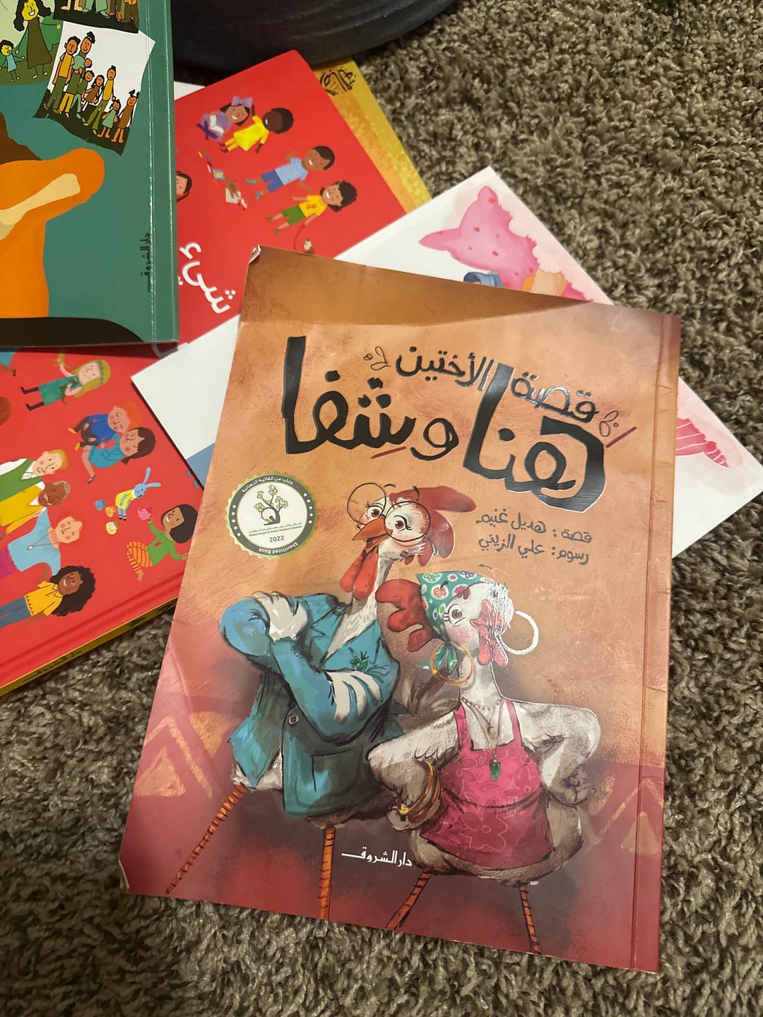 Customer photo review of The story of the Two Sisters: Hanaa and Shafaa / قصة الاختين: هنا و شفا