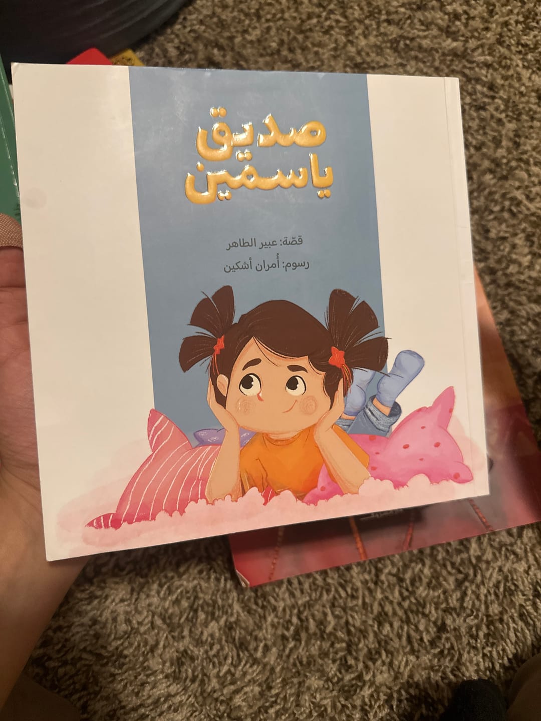 Customer photo review of Yasmine's Friend/ صديق ياسمين.