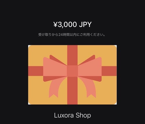 レビューアのLuxora Shopギフトカード画像。3,000円分と24時間以内の有効期限が記載されている。