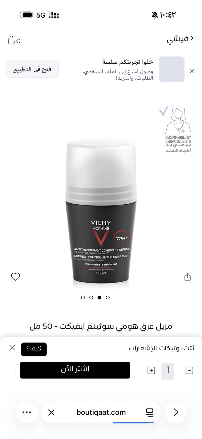 Customer photo review of مزيل التعرق رول اون فيشي للرجال حماية 48 ساعة – 50 مل
