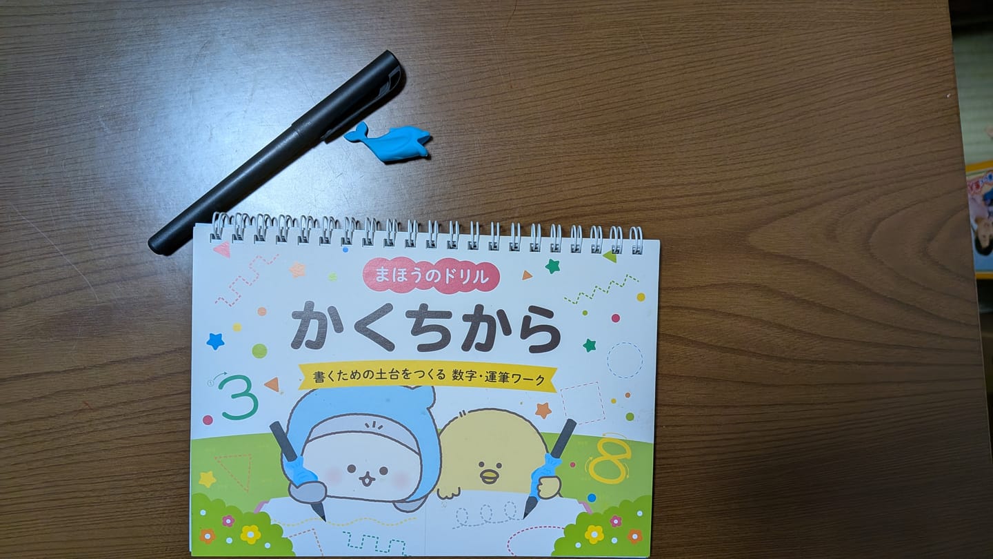 Customer photo review of まほうのドリル かくちから 書くための土台をつくる 数字・運筆ワーク