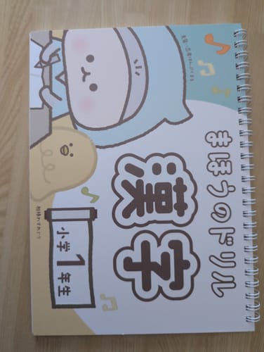 Customer photo review of 文字が消える!? まほうのドリル 漢字（１年生・２年生・３年生）