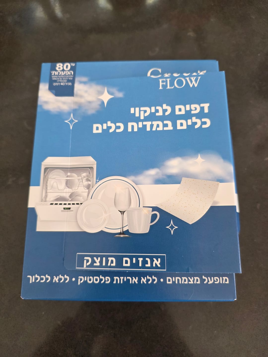 Customer photo review of דפי ניקוי למדיח