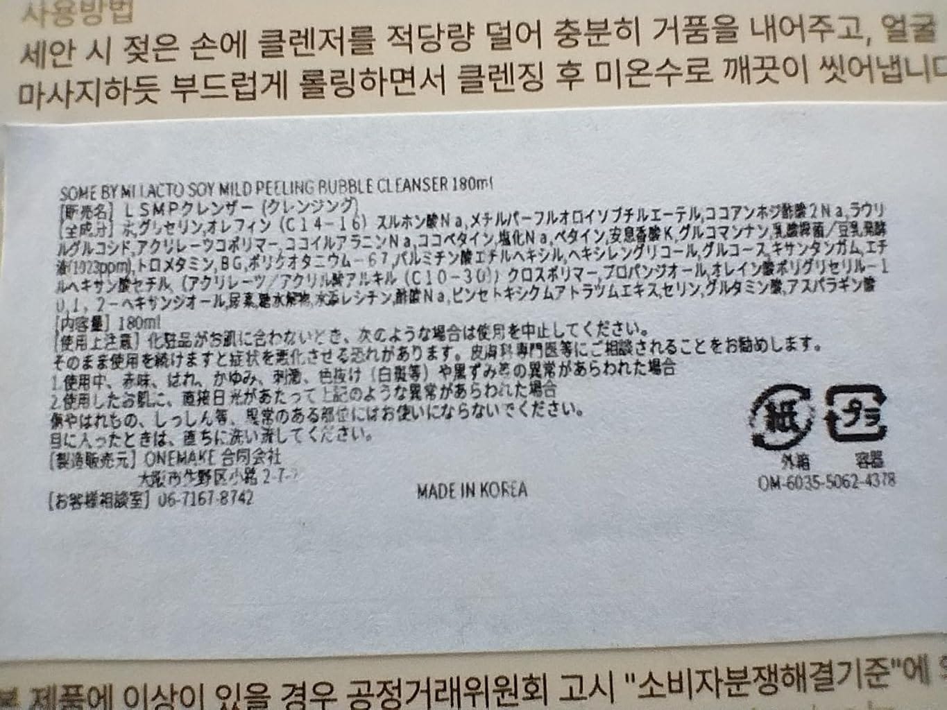 Customer photo review of Some By Mi Green Tea Tox Bubble Cleanser 120g
