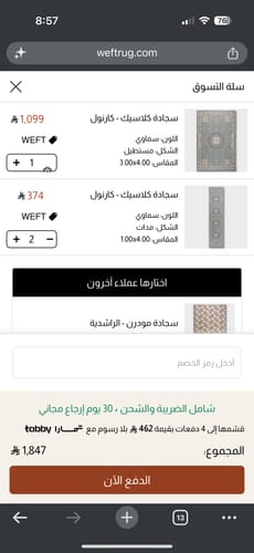 Customer photo review of سجادة مودرن - تارا
