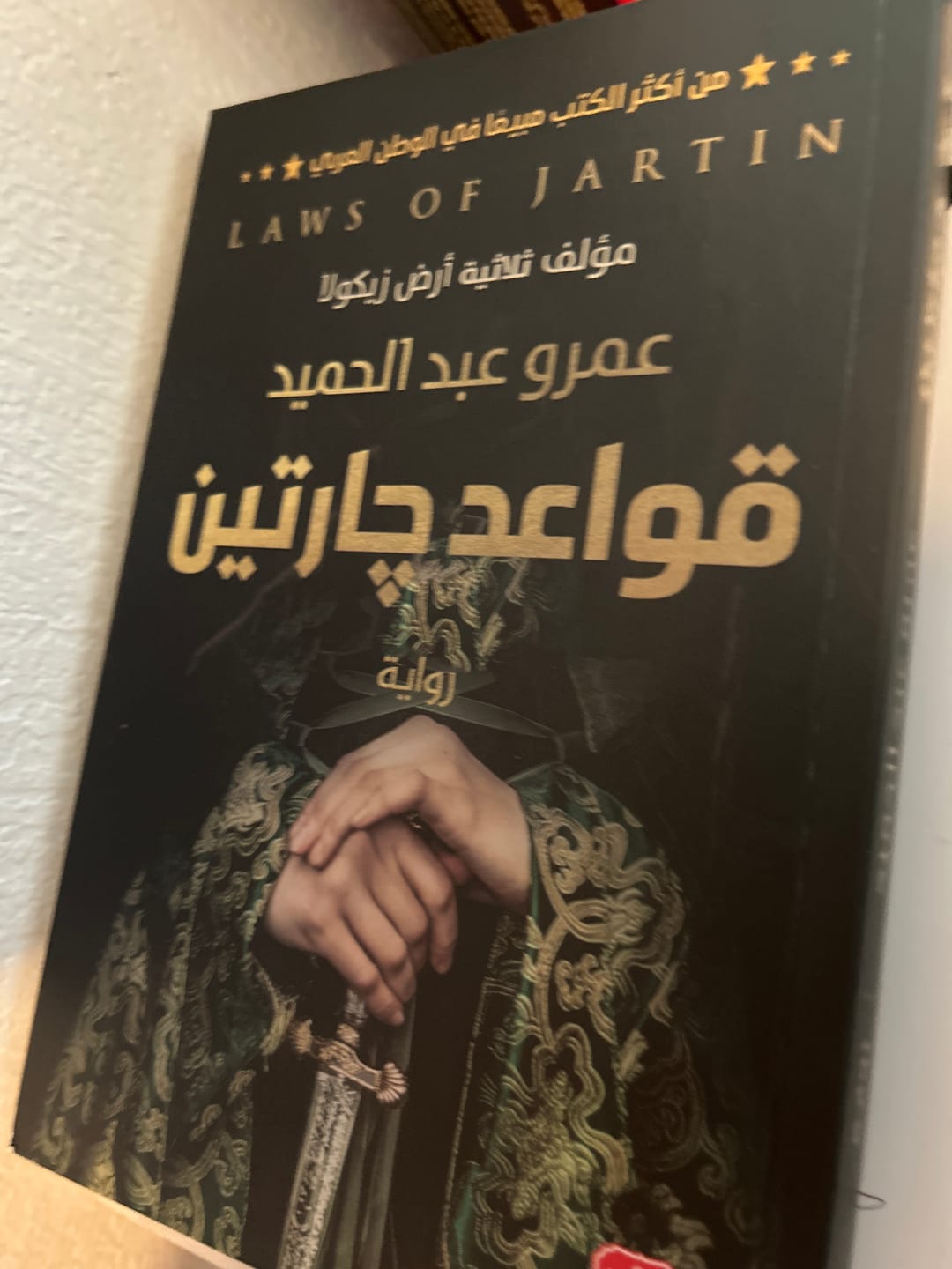 Customer photo review of قواعد جارتين