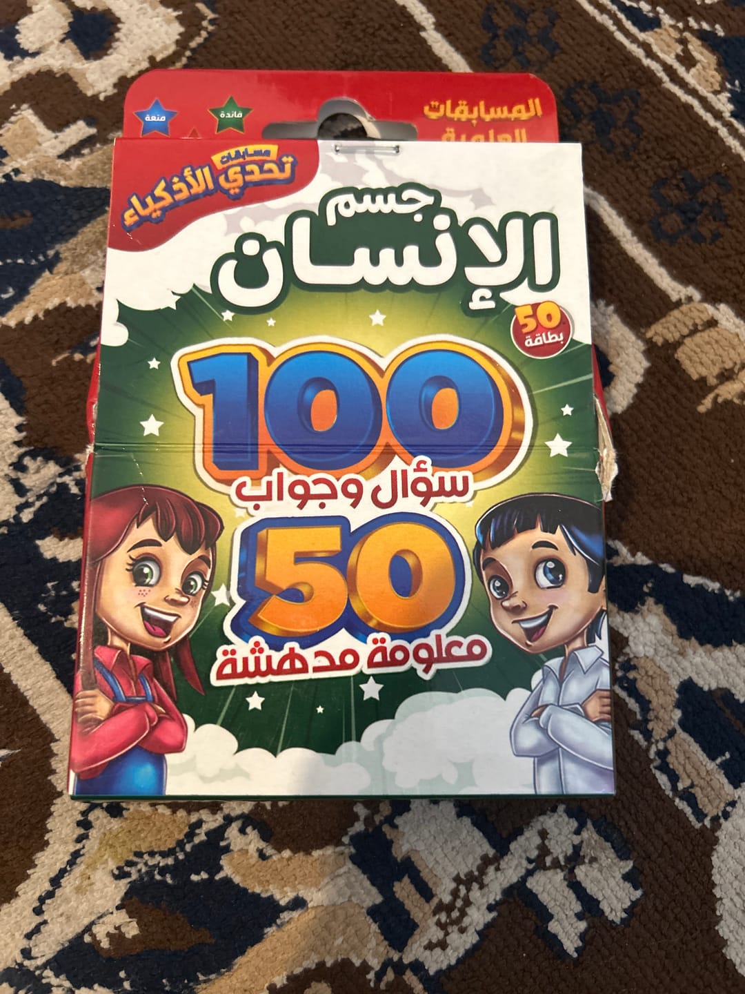 Customer photo review of أسرار جسم الإنسان وطريقة عمله