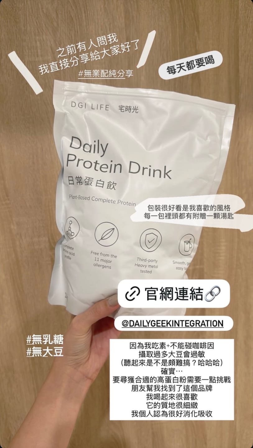 Customer photo review of 日常蛋白飲｜植物性完整蛋白粉，無乳糖、無大豆