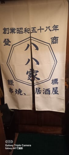 Customer photo review of 商店風-のれん 暖簾 お名前入り 和風